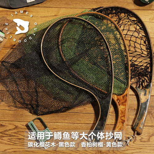 Jamesoutdoorlife鳟鱼抄网大物实木钓鱼路亚飞钓复古溪流渔具马口