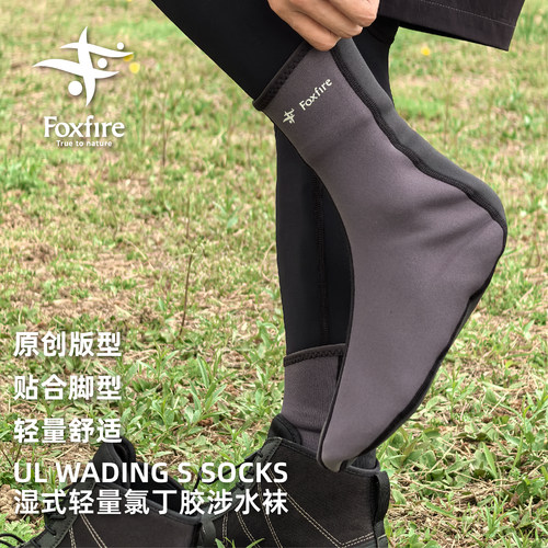 日本FOXFIRE轻量耐磨溯溪袜