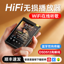 mp3mp4wifi可上网随身听hifi无损音乐播放器母带级发烧听歌专用