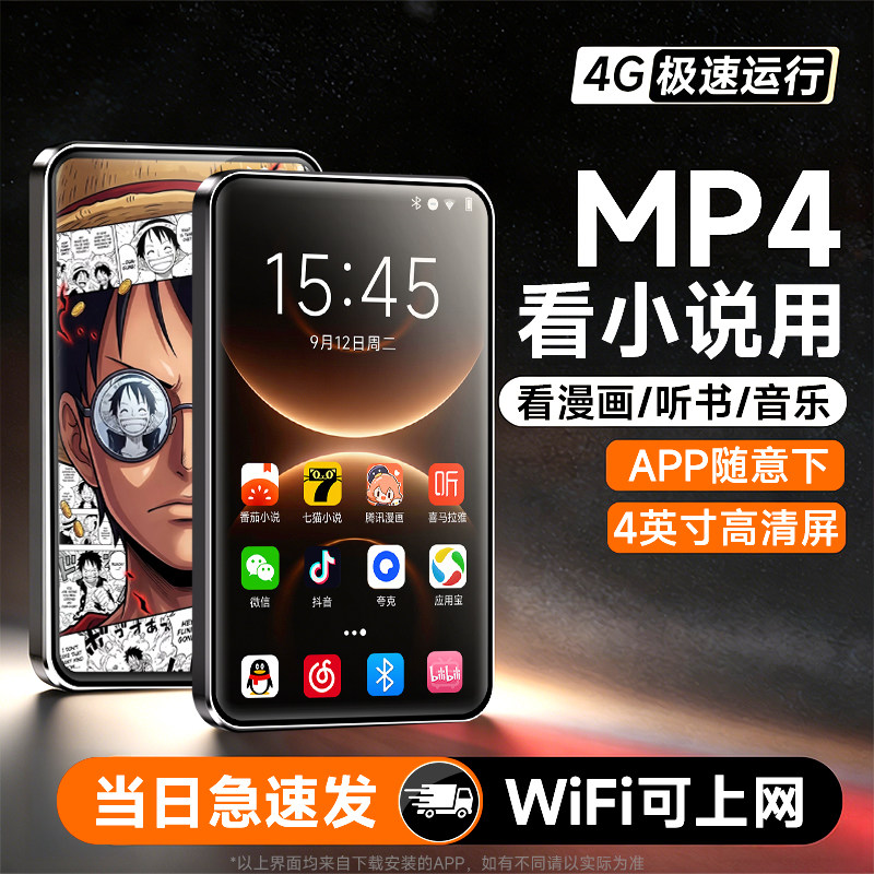 梵沐mp4wifi可上网看小说专用mp5播放器mp3随身听p4番茄听歌神器