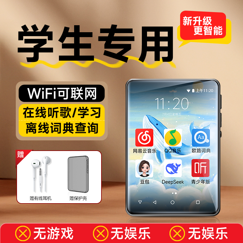 梵沐mp3播放器wifi版学生专用