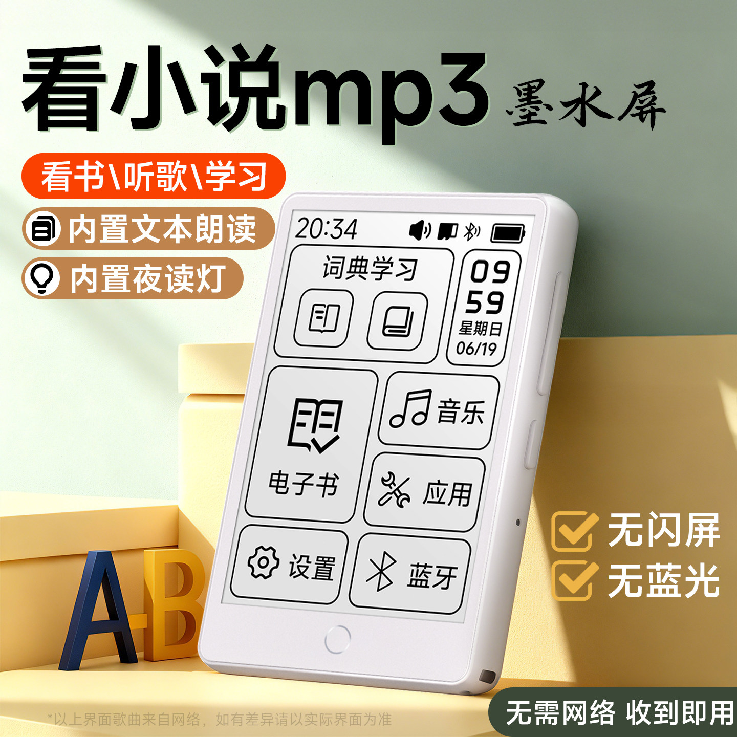 梵沐看小说mp3墨水屏阅读器学生专用音乐神器水墨电子书播放器
