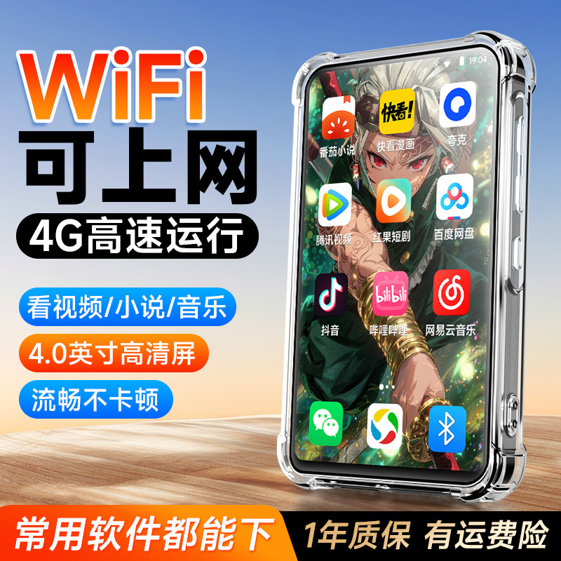 梵沐mp4mp5wifi可上网播放器p4看小说视频听歌专用黑科技随身听