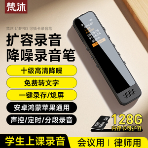 梵沐录音笔专业高清降随身神器超长待机学生上课用可转文字L11pro