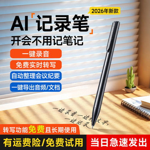 新款咨询【拍16G发32G】AI记录笔