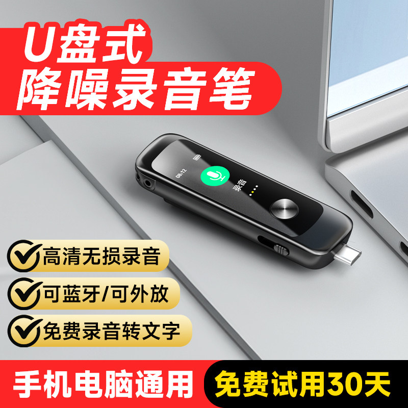 梵沐录音笔高清专业降噪随身转文字学生上课律师会议长待机大容量