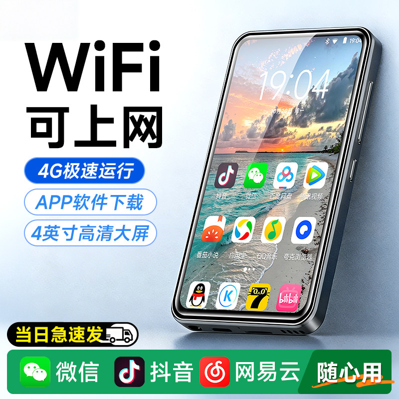 梵沐mp4wifi可上网mp5播放器p4看小说视频打游戏听歌专用