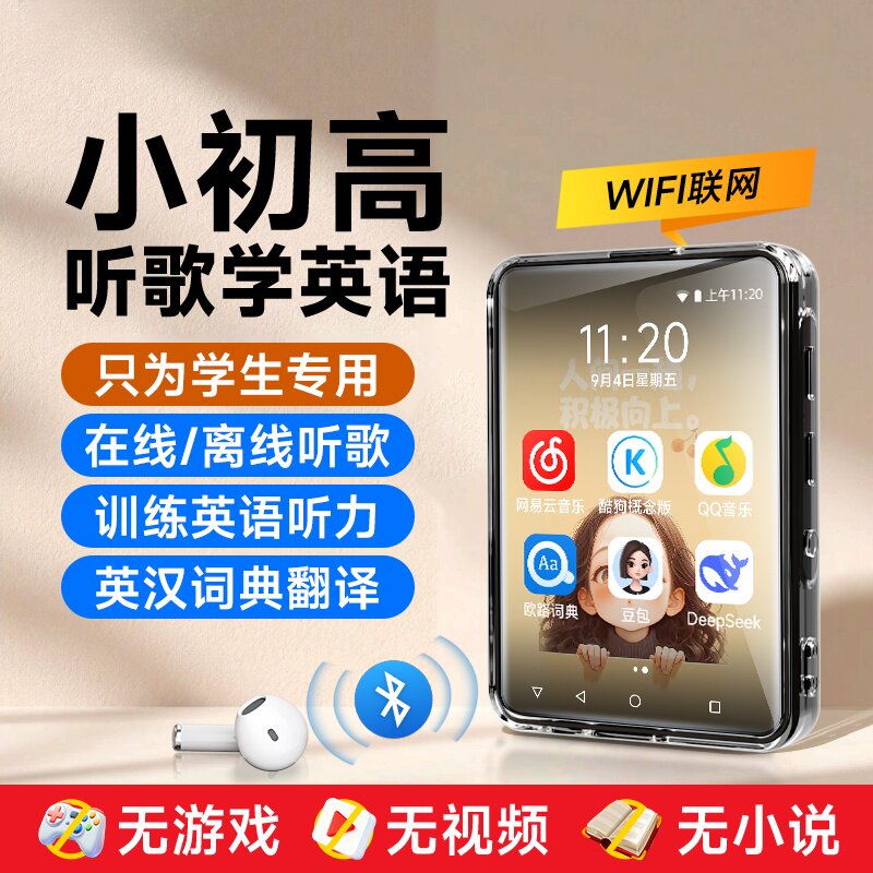 梵沐mp3mp4随身听学生版wifi可上网听歌神器高中专用款音乐