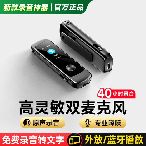 录音笔专业高清降噪【外放蓝牙】