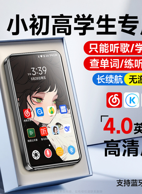 梵沐mp4mp3随身听学生版初高中生专用英语听力神器音乐学习播放器