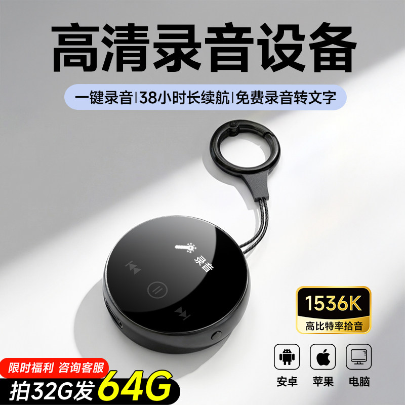 梵沐录音笔随身专业高清降噪设备转文字神器会议学生上课超长待机