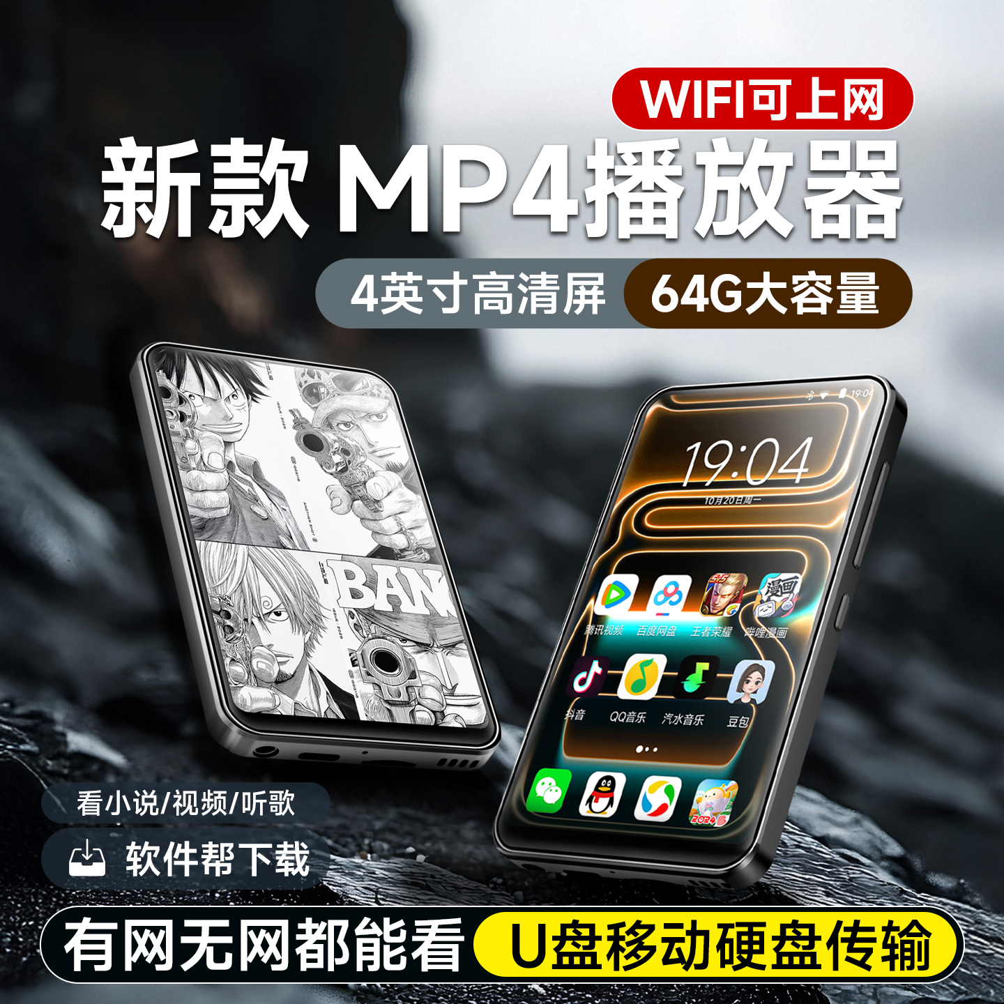 mp4WiFi播放器小说听歌视频神器