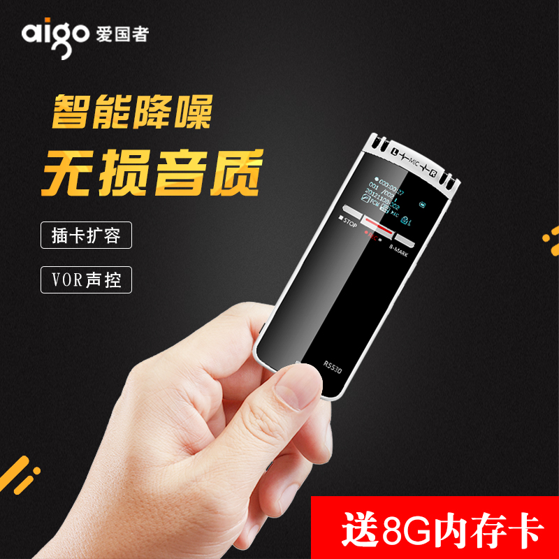 愛國者R5530專業錄音筆高清降噪正品微型學生上課用會議超小長待可插卡錄音機大容量數碼變速輕薄mp3播放器