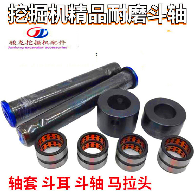 徐工xe55 60 75挖掘机斗轴挖斗销子轴套马拉头工字架斗轴斗耳包邮
