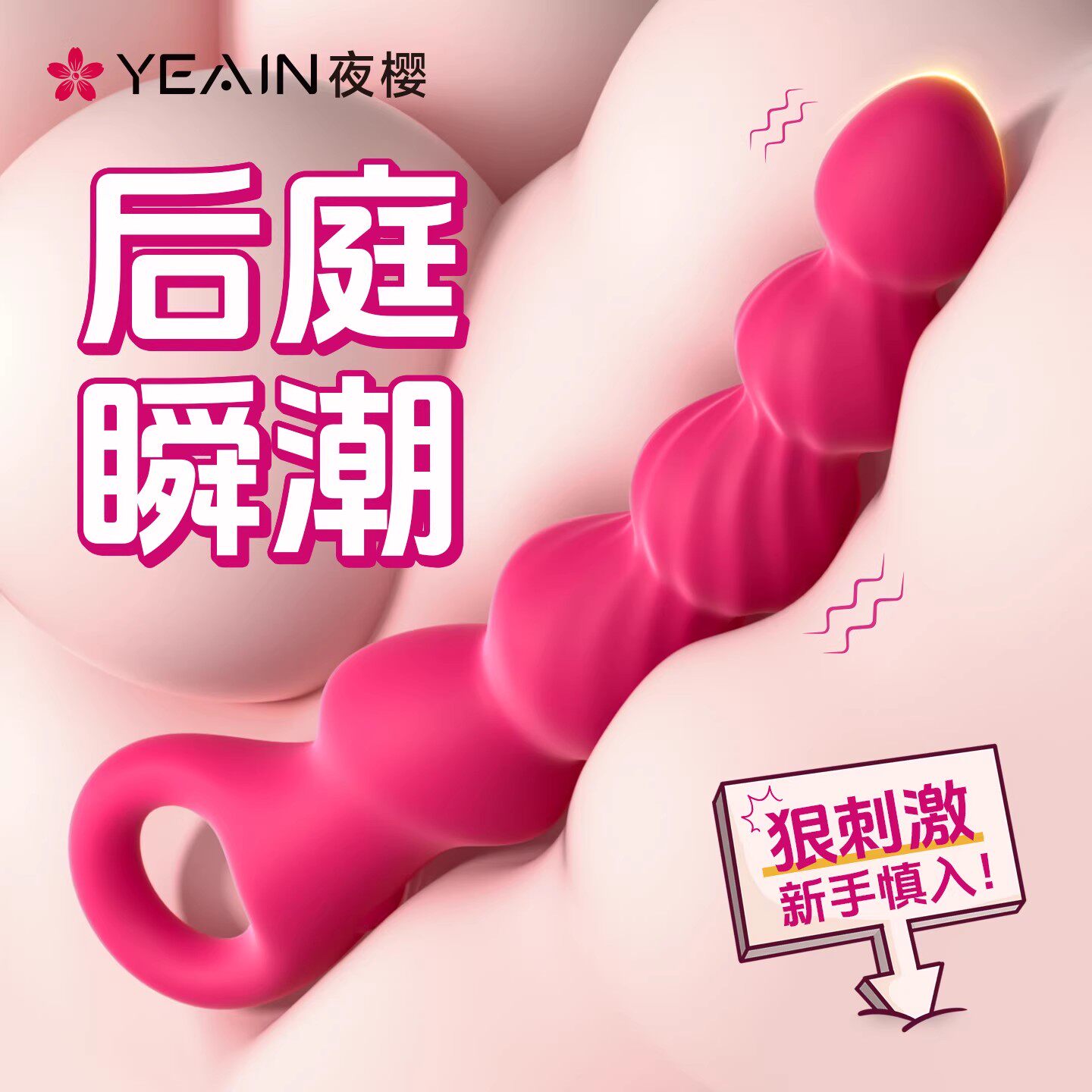 夜樱扩肛塞后庭拉珠条调情趣女用品交开肛门自慰器震动棒女性玩具