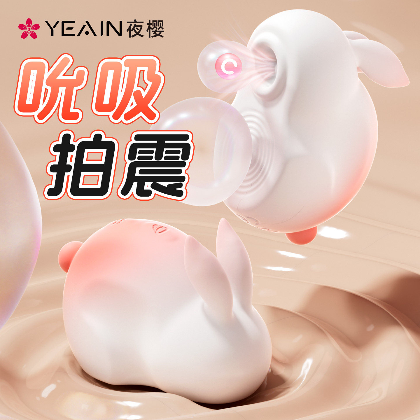 夜樱啵啵兔吮吸跳蛋女用品自慰神器成人情趣玩具震动女生高潮专用