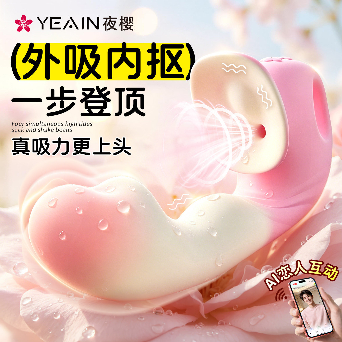 夜樱狂想曲吮吸震动棒性用品女性自慰器女用高潮神器成人情趣玩具