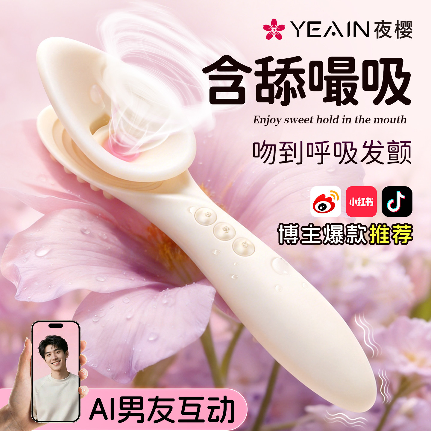 夜樱抚香花2代吮吸玩具震动棒性用品女性自慰器成人用品情趣高潮