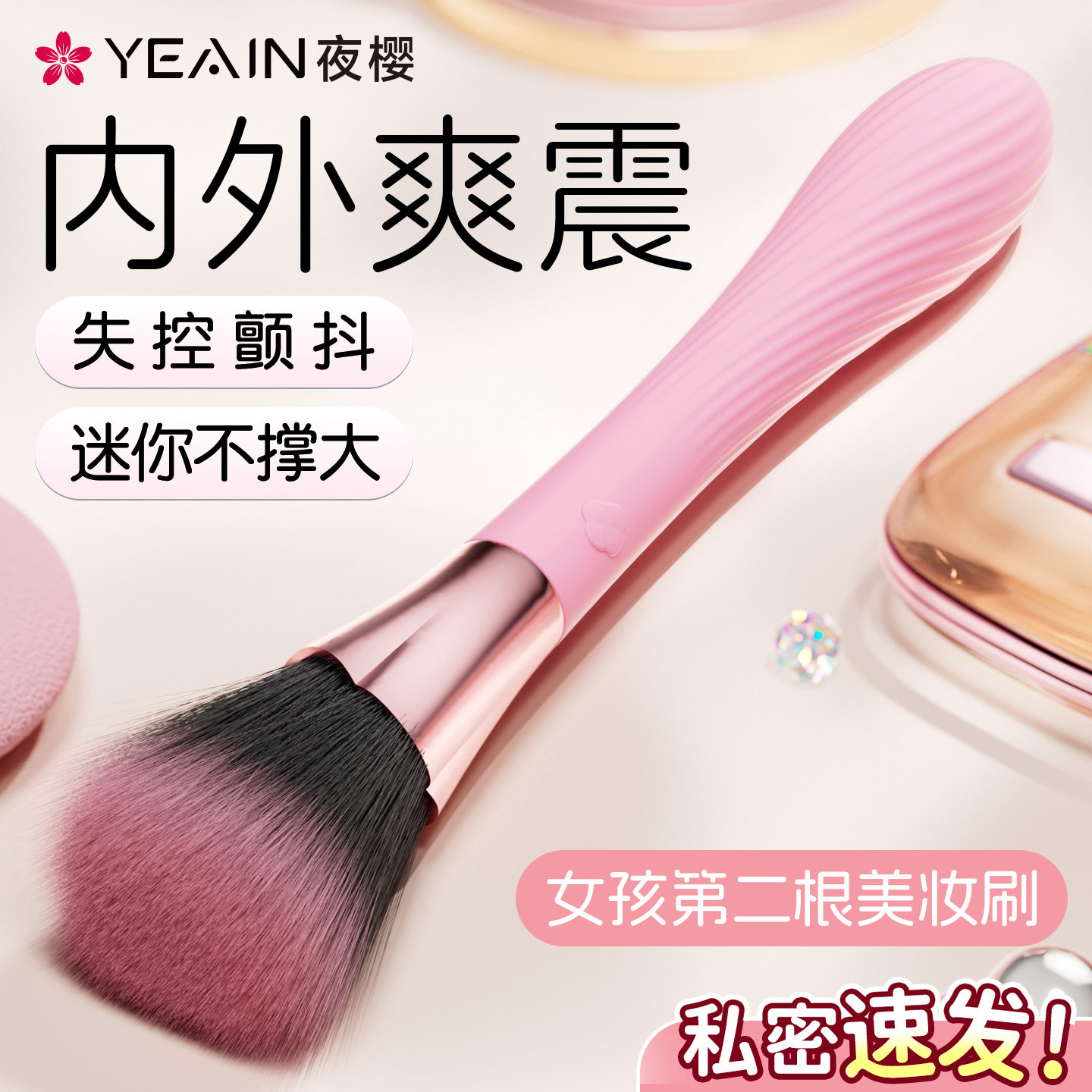 夜樱悦情刷2代震动棒女性用品女高潮自慰器情趣用品玩具调情神器