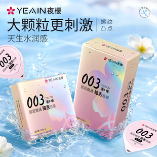 玻尿酸003****套****女用隐形超薄颗粒水润凸点螺纹天然润滑