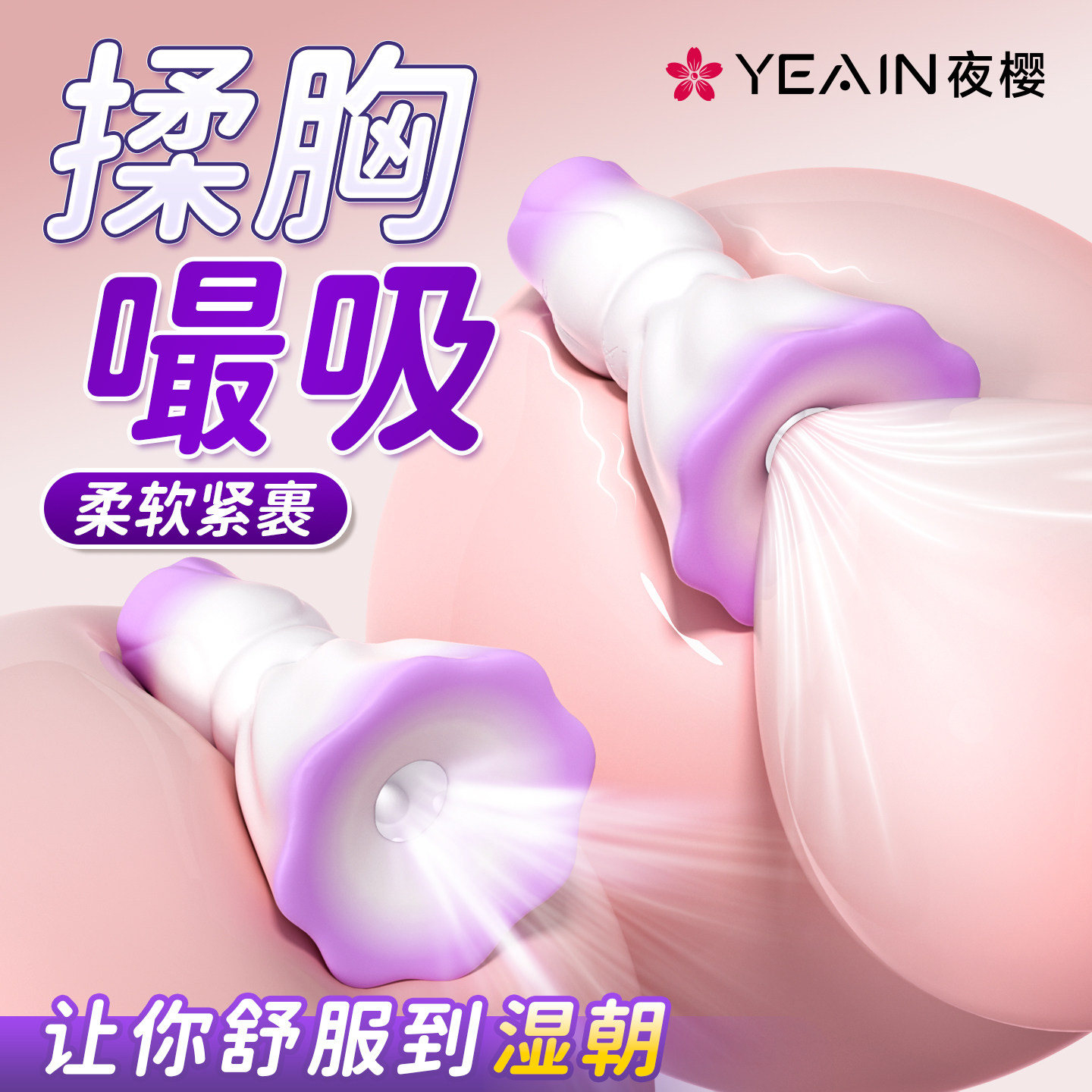 情趣女用品成人乳夹震动乳头胸部按摩乳房自慰器女用高潮跳蛋女性