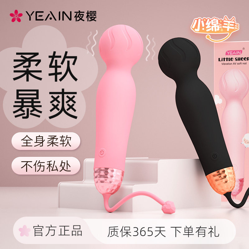 夜樱av震动棒女性用品按摩器私处情侣自慰女生振动棒情趣仙女插入