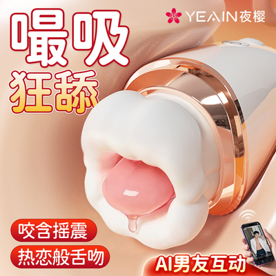 夜樱灵舌舔吮吸女性自慰器情趣女用品震动棒高潮神器成人玩具跳蛋