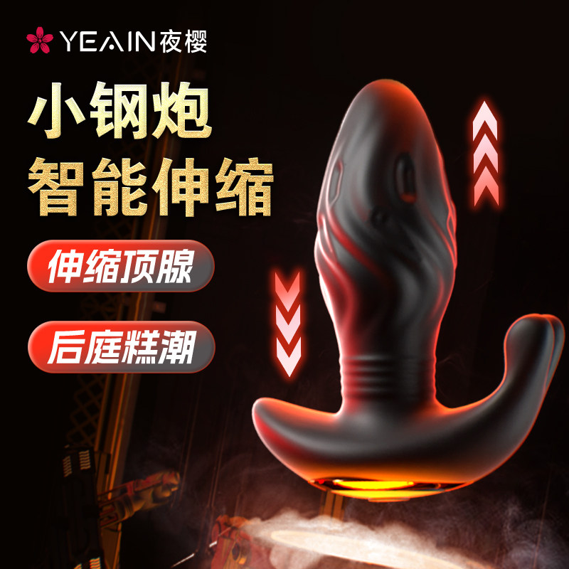 夜樱肛塞外出长期佩戴前列腺按摩器后庭男用超大玩具情趣用品成人