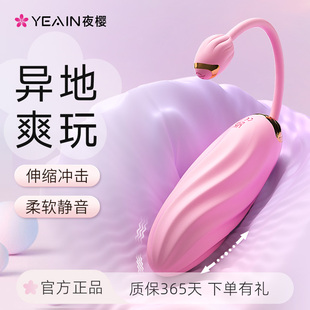 夜樱智能无线远程遥控跳蛋静音女性穿戴女用品玩具加温调情趣成人