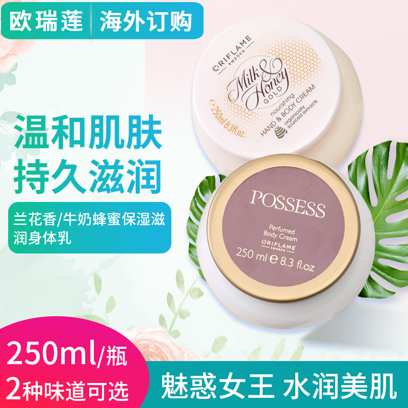 欧瑞莲媚惑女王身体乳润修护保湿滋润抗面部护理套装护肤水乳套装