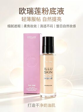 欧瑞莲水胶囊粉底SPF20防晒底妆水润保湿贴合肌肤彩妆底妆30ml