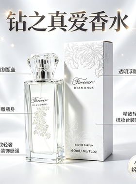 玫琳凯钻之真爱香水钻石永恒系列60ml持久留香ORIFLAME官方正品