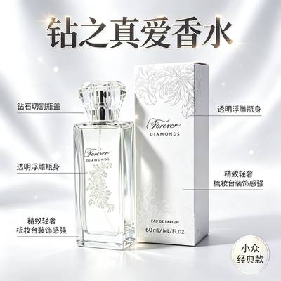 玫琳凯钻之真爱香水钻石永恒系列60ml持久留香ORIFLAME官方正品