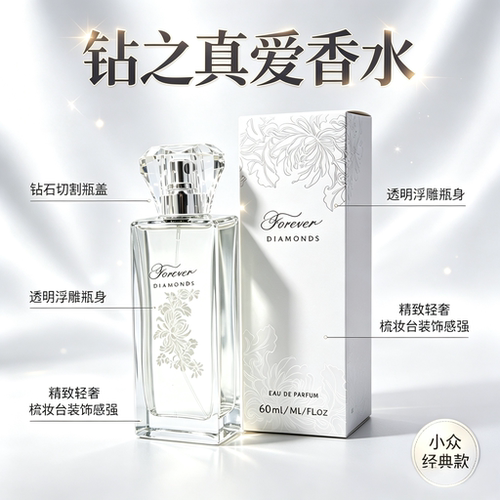玫琳凯钻之真爱香水钻石永恒系列60ml持久留香ORIFLAME官方正品