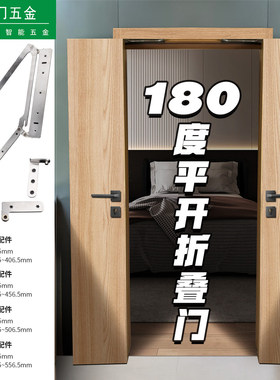 房门全开180度折叠门五金配件全套无下轨平开平折门木门铰链轨道