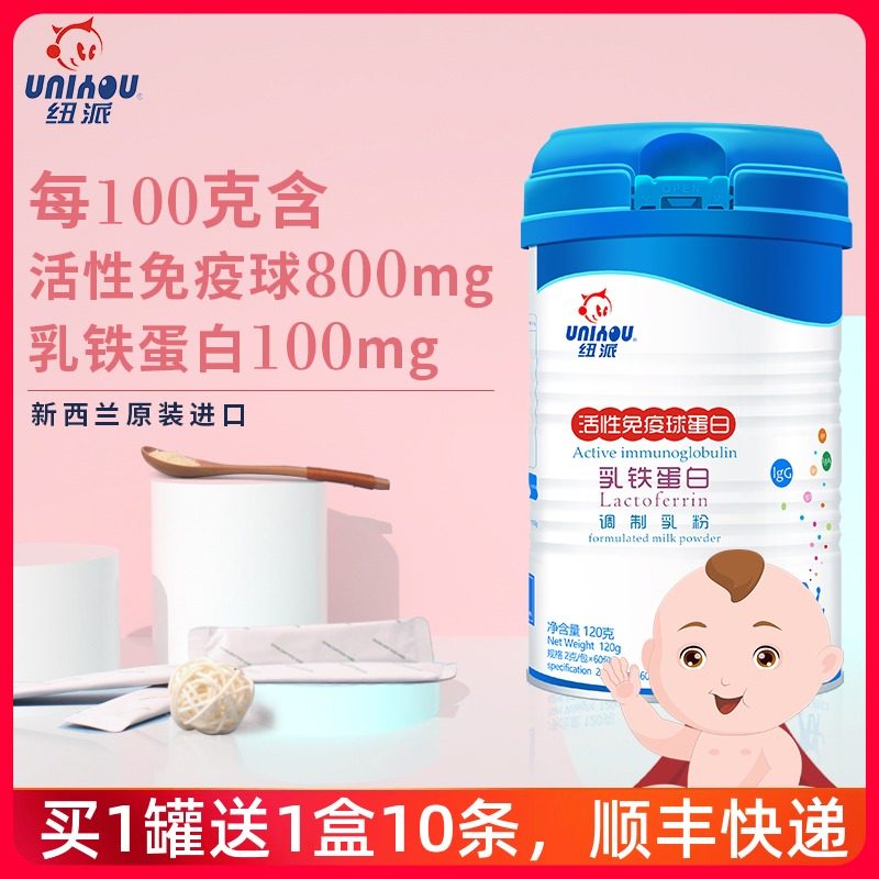 give 10 Ferritin activity Immunoglobulin 60 baby children Maternal New Zealand Importedin the Health Food/Dietary supplements , Ordinary Meal Nutrition food, Protein powder/Amino acids/Collagen, Whey protein category - from Buy2taobao.com to provide professional Taobao agent buy service