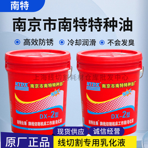 数控机床乳化液线切割工作液