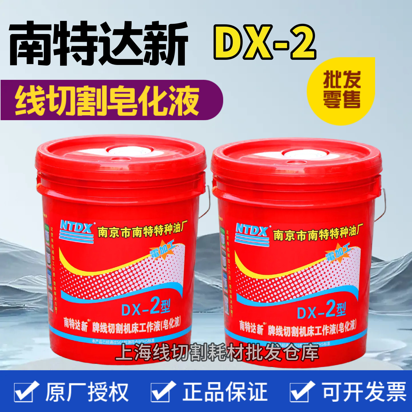 数控机床乳化液线切割工作液图片