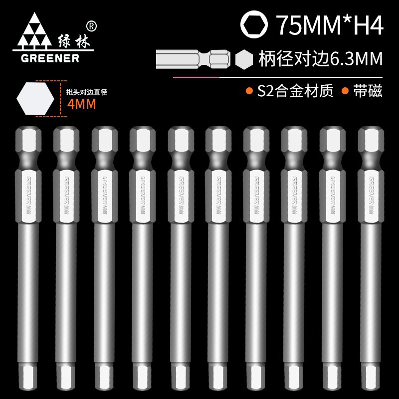 德国技术绿林内六角批头披气动电动螺丝刀头套装强磁六角手电钻高