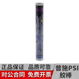 速成鋼膠棒FastSteel美國普施PSI原裝 進口暖氣砂眼帶壓堵漏棒金屬鋼質修補膠棒魔術快速修補棒114g