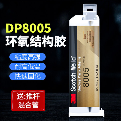 DP8005制造修理运动用品胶水