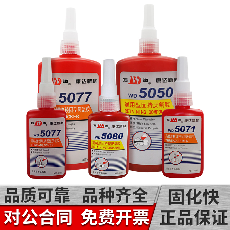 万达高强度防水上海厌氧胶