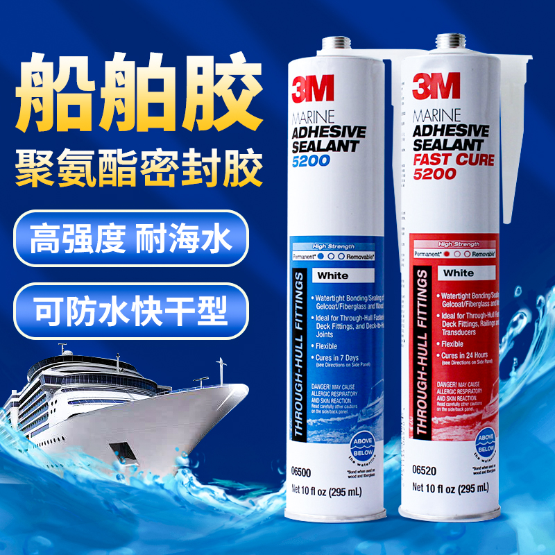 3m 5200胶水汽车船用游艇单组份聚氨酯密封胶295ml白色快干型/慢干型防海水船用五金密封接缝3m5200密封胶 文具电教/文化用品/商务用品 胶水 原图主图