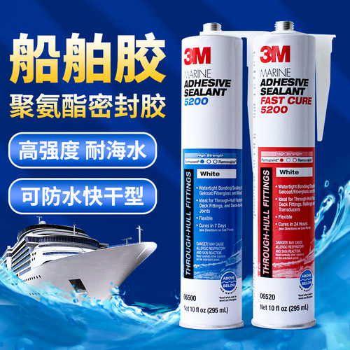 5200胶水汽车船用/慢干型白色