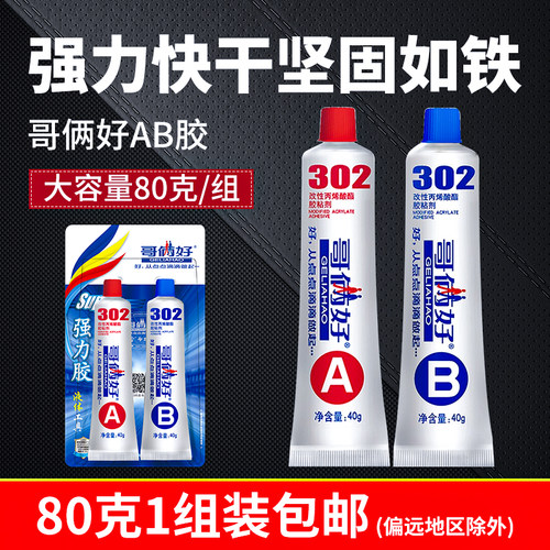 哥俩好万能胶二合一强力胶80g