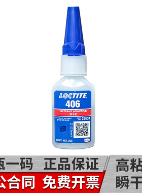 乐泰406胶水强力胶瞬间胶20g粘金属塑料陶瓷皮革木材手工diy快干胶原装正品乐泰406瞬干胶