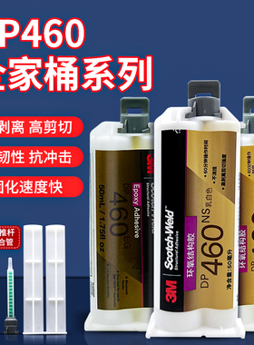 3M DP460NS胶水不流挂环氧树脂AB胶白色dp460EG高强度双组份金属陶瓷玻璃木头碳纤维专用粘合剂中英文版50ml