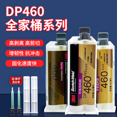 3MDP460环氧树脂ab胶水