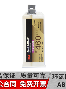 3M dp460胶水中文版强力金属陶瓷木材汽车碳纤维粘合白色高强度双组份结构胶美国进口环氧树脂ab胶 dp460胶水