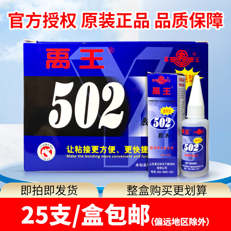 禹王502胶水强力正品快速型20g图片
